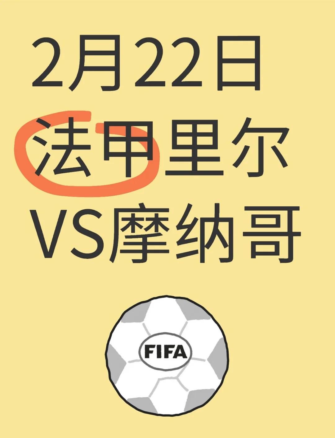 摩纳哥客场击败里尔，继续保持不败